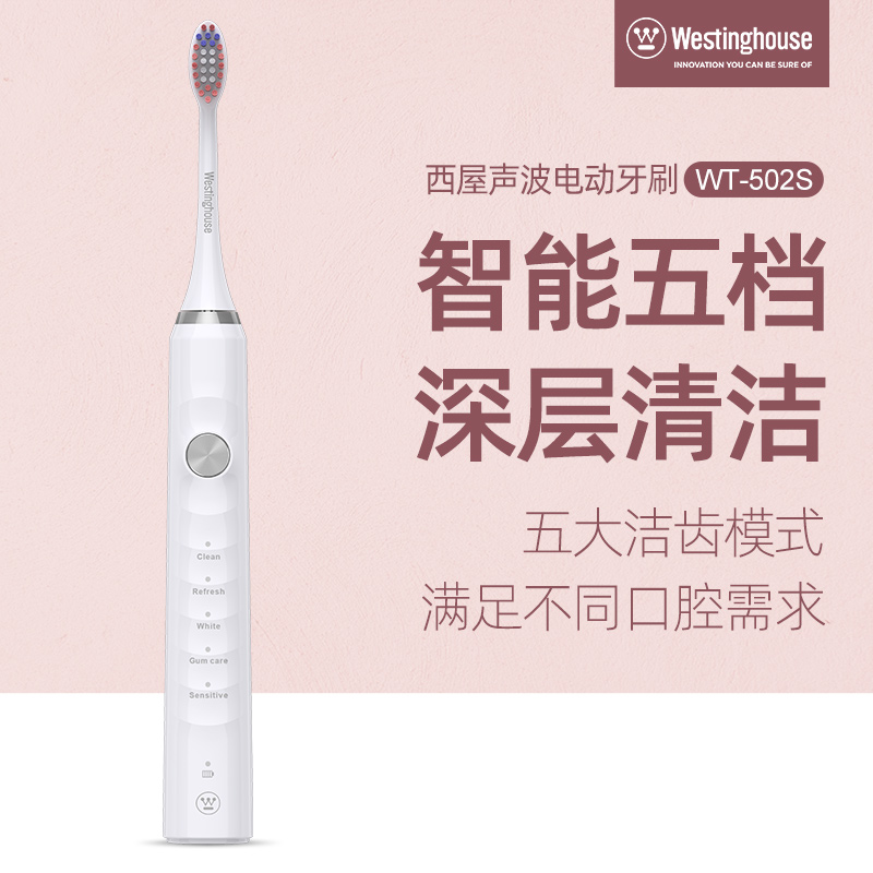 西屋电动牙刷WT-502S