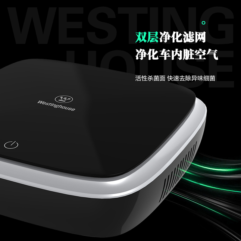 西屋车载净化器VAW-158