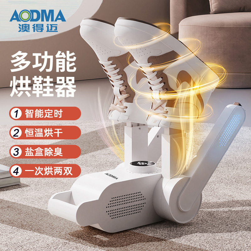 澳得迈烘鞋器S6