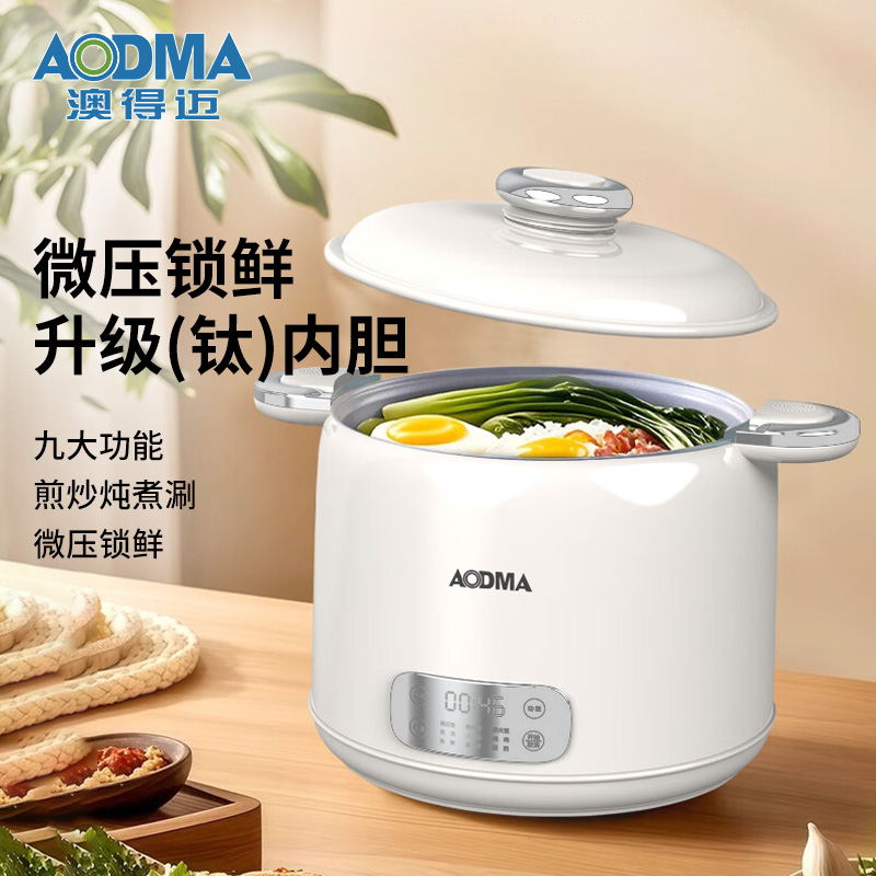 澳得迈多功能电饭煲S7
