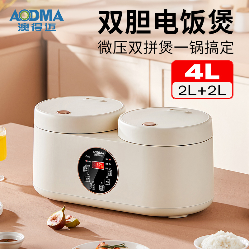 澳得迈双胆电饭煲 2L+2LS8