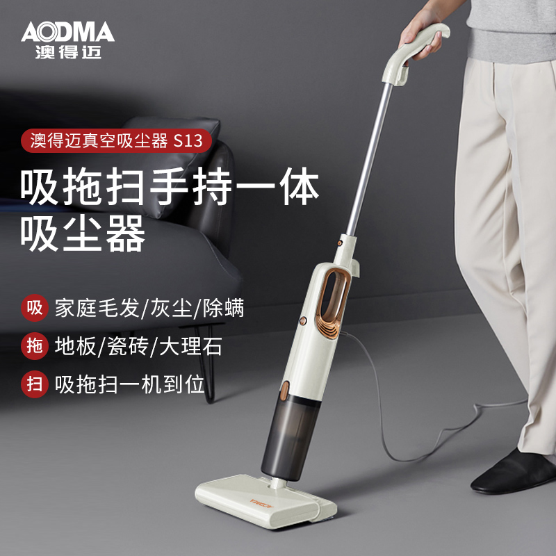 澳得迈真空吸尘器S13