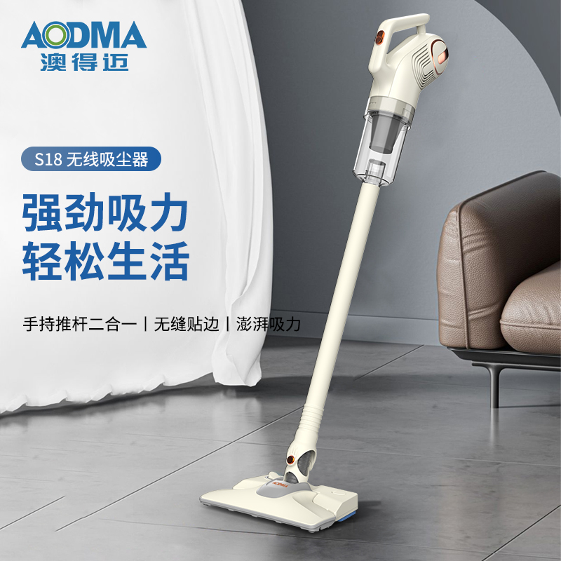 澳得迈无线吸尘器S18