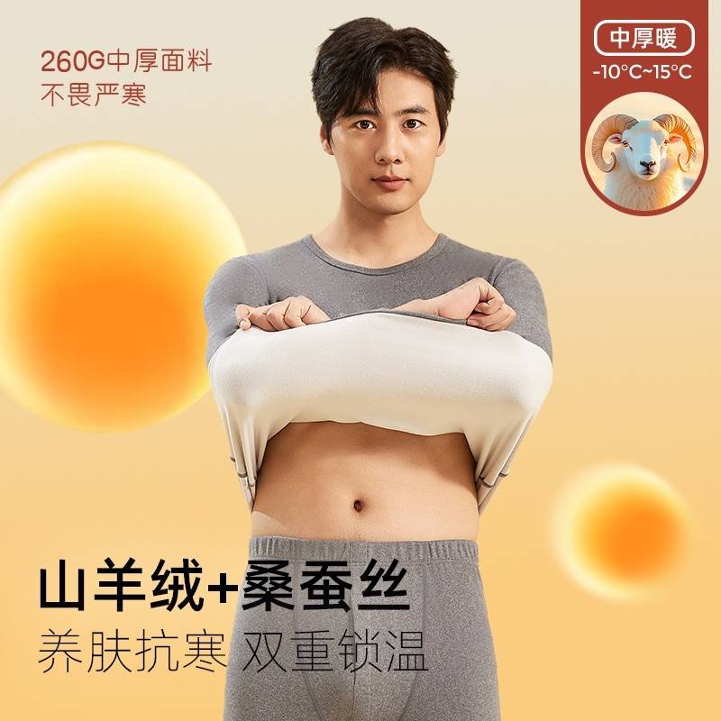 植轻护【中厚羊绒】AB面山羊绒桑蚕丝德绒男套装德绒保暖内衣羊绒蚕丝男士加厚加绒套装秋衣秋裤发热冬季GJ1411