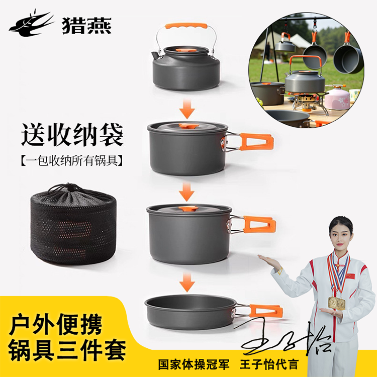 猎燕户外锅具套装野外便携露营炊具烧水壶三件套野营专用锅卡式炉套装
