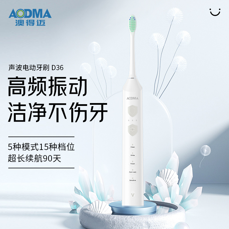 澳得迈声波电动牙刷（带旅行盒）D36