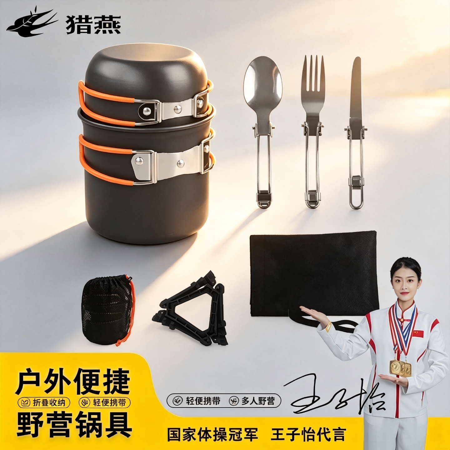 猎燕野营锅具便携炊具背包客锅具套装野营餐具套锅户外用品