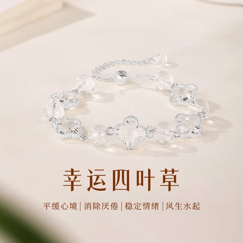 金六福吉祥白水晶幸运四叶草手链