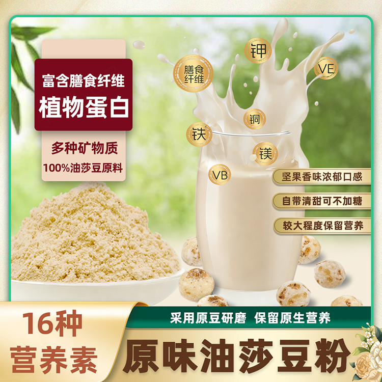 牛卫队油莎豆粉 16种营养素 高膳食纤维 多种矿物质 丰富油酸和亚油酸350g