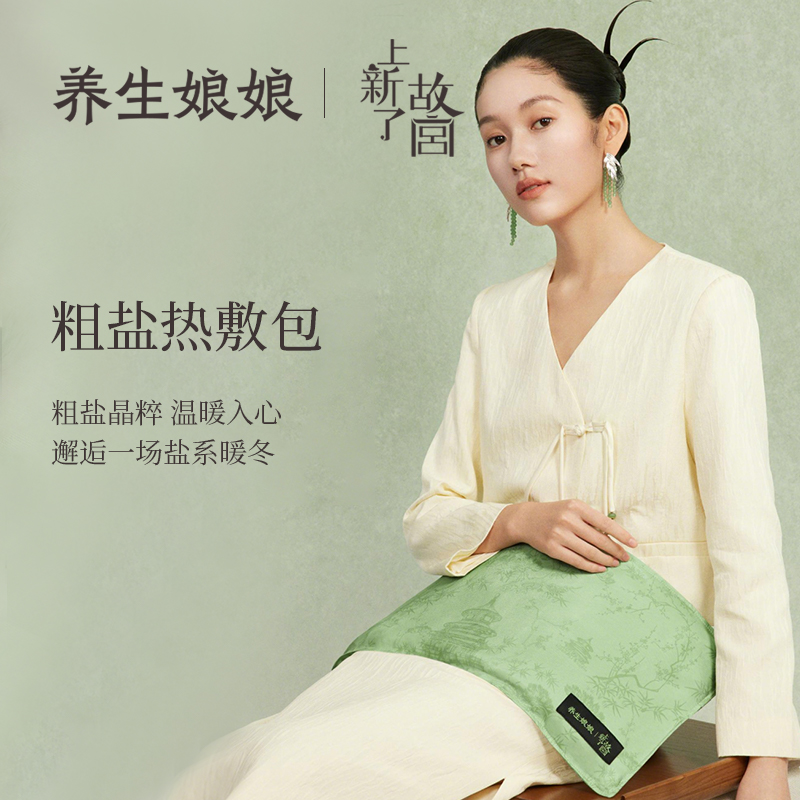 Zdeer/左点 养生娘娘艾草粗盐热敷包（故宫款）