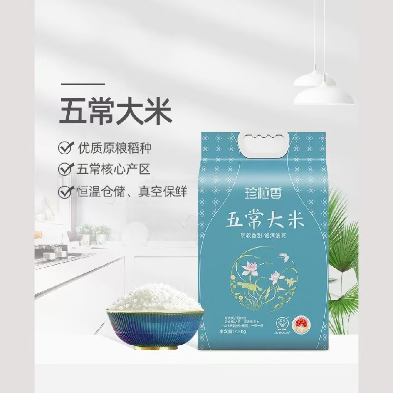 珍粒香 五常大米 2.5kg