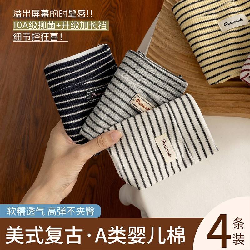 植轻护（4条装）女士条纹美式小平角包臀抗菌透气学生中腰内裤少女抑菌HJD9722