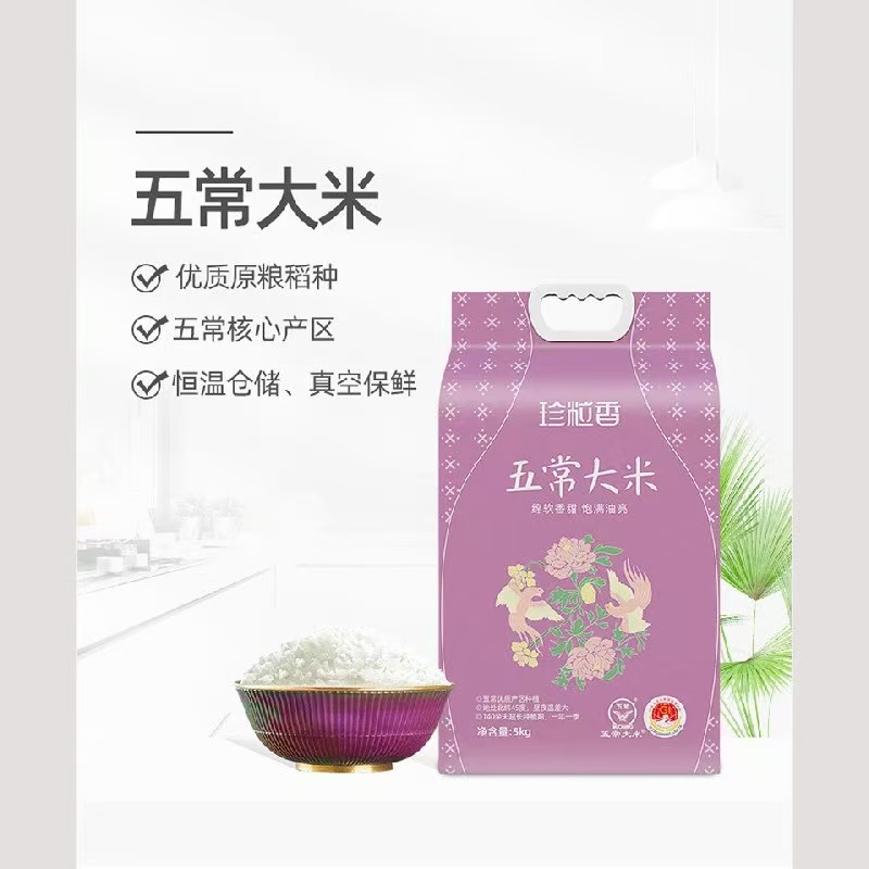 珍粒香 五常大米 5kg