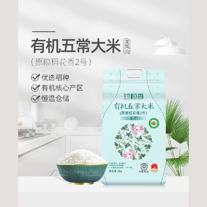 珍粒香 有机龙凤山五常大米 5kg