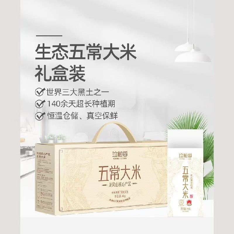 珍粒香 五常大米 4kg