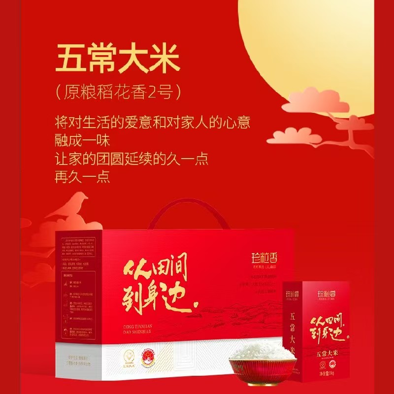 珍粒香 五常大米红运礼盒 5kg