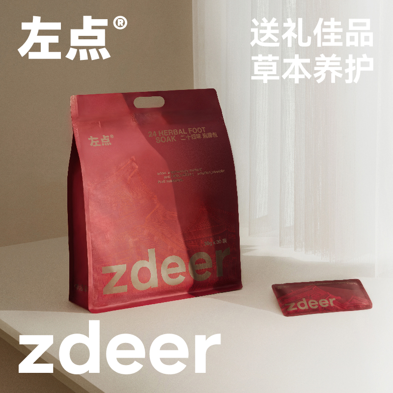 Zdeer/左点 二十四味泡脚包