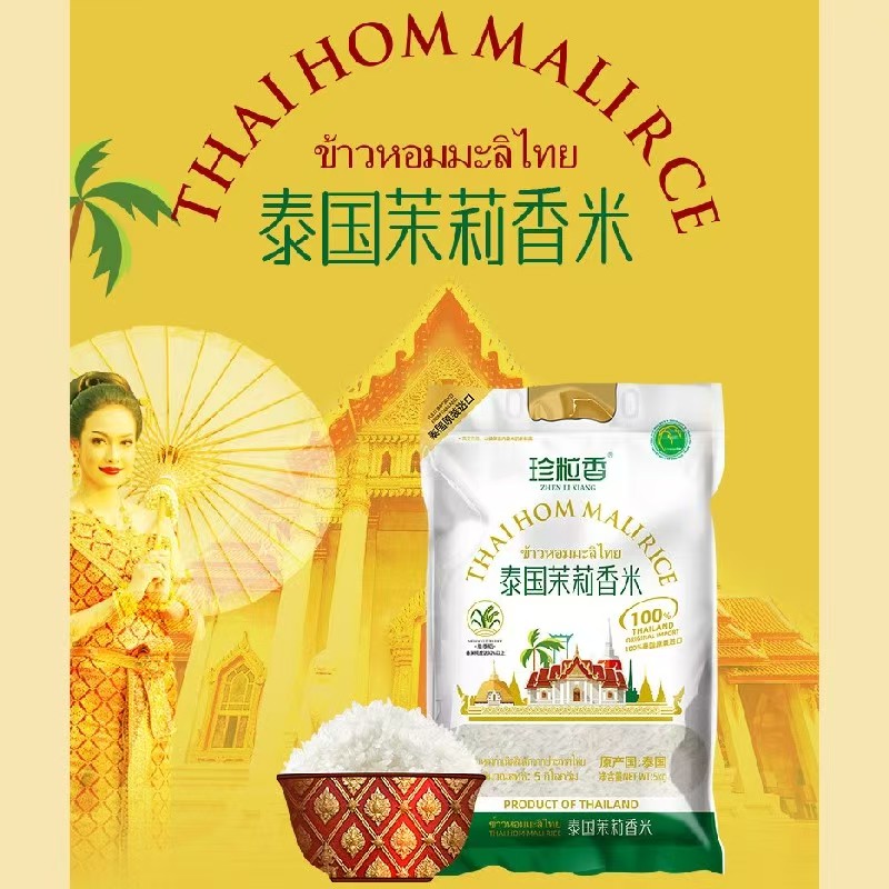 珍粒香 泰国茉莉香米白金款 5kg