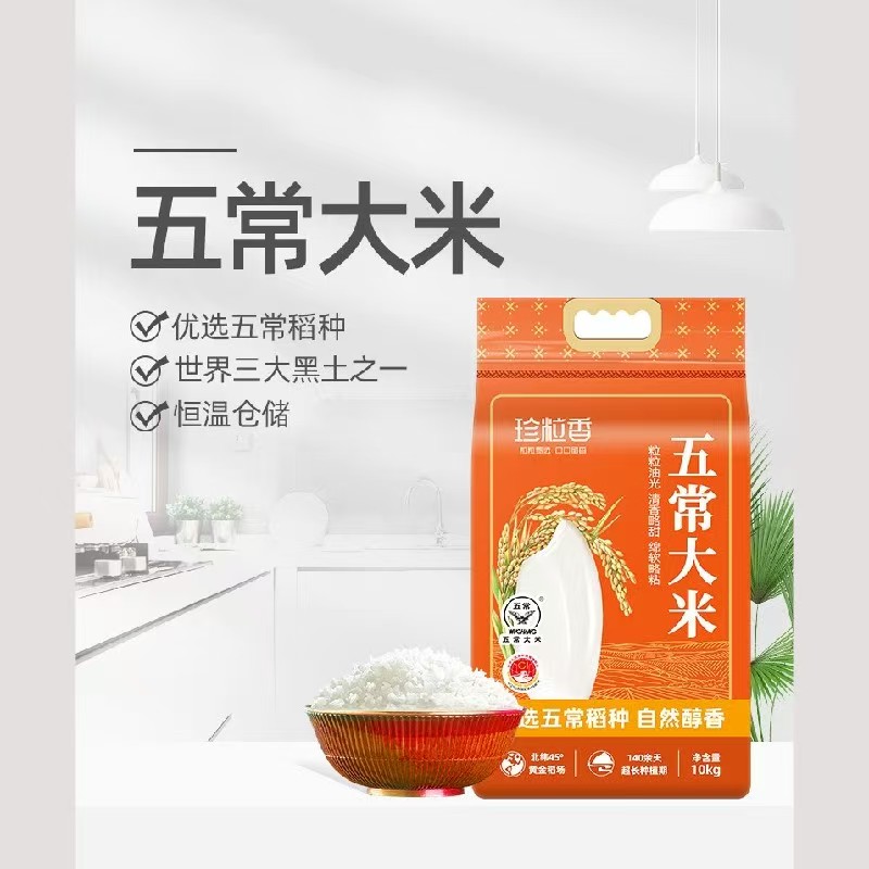 珍粒香 五常大米 10kg