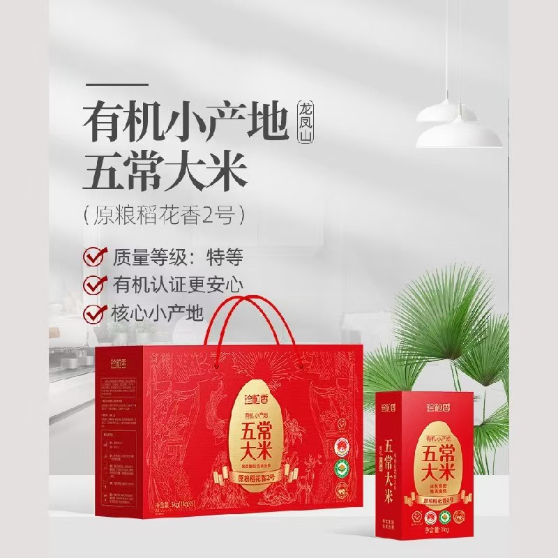 珍粒香 有机小产地五常大米礼盒 5kg