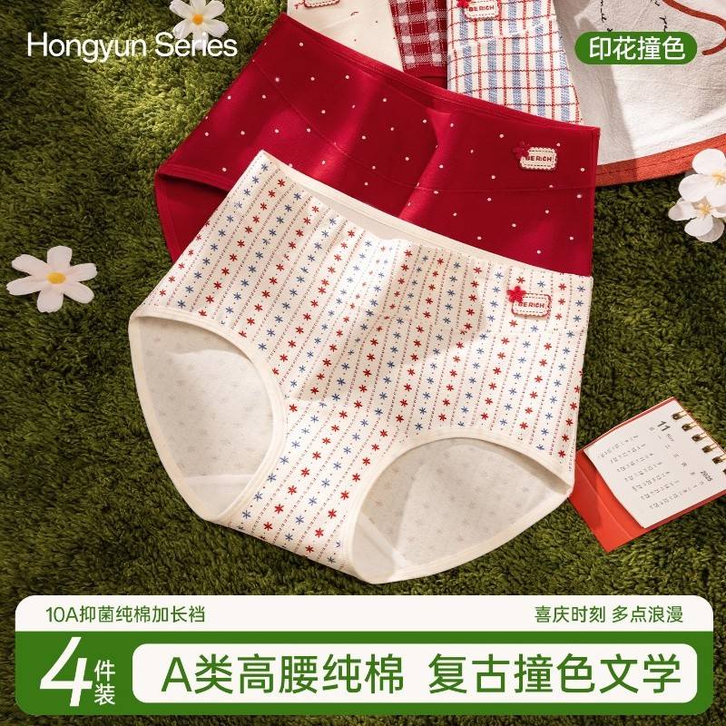 植轻护（4条装）女士纯棉圣诞学生少女纯欲透气抗菌新年鸿运内裤可爱印花中腰HJD9696