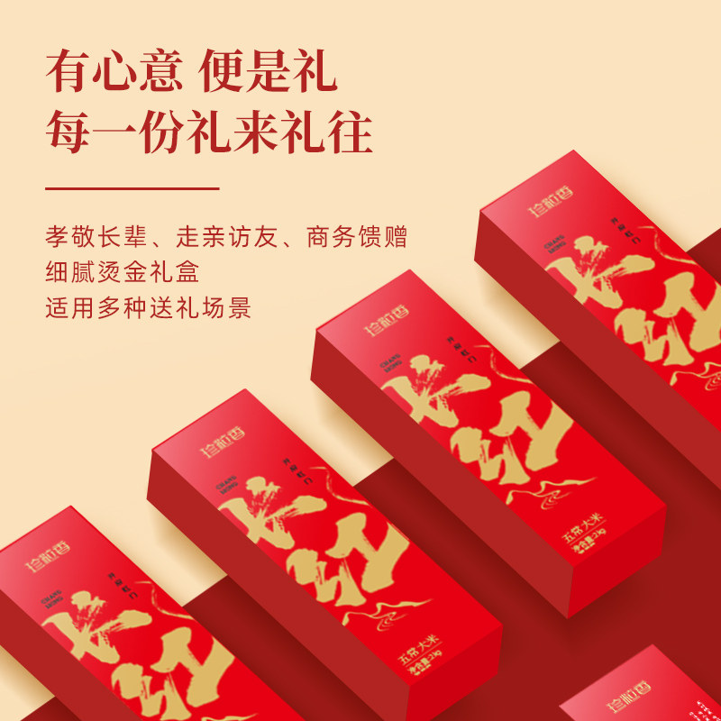珍粒香 长红五常大米礼盒 2kg