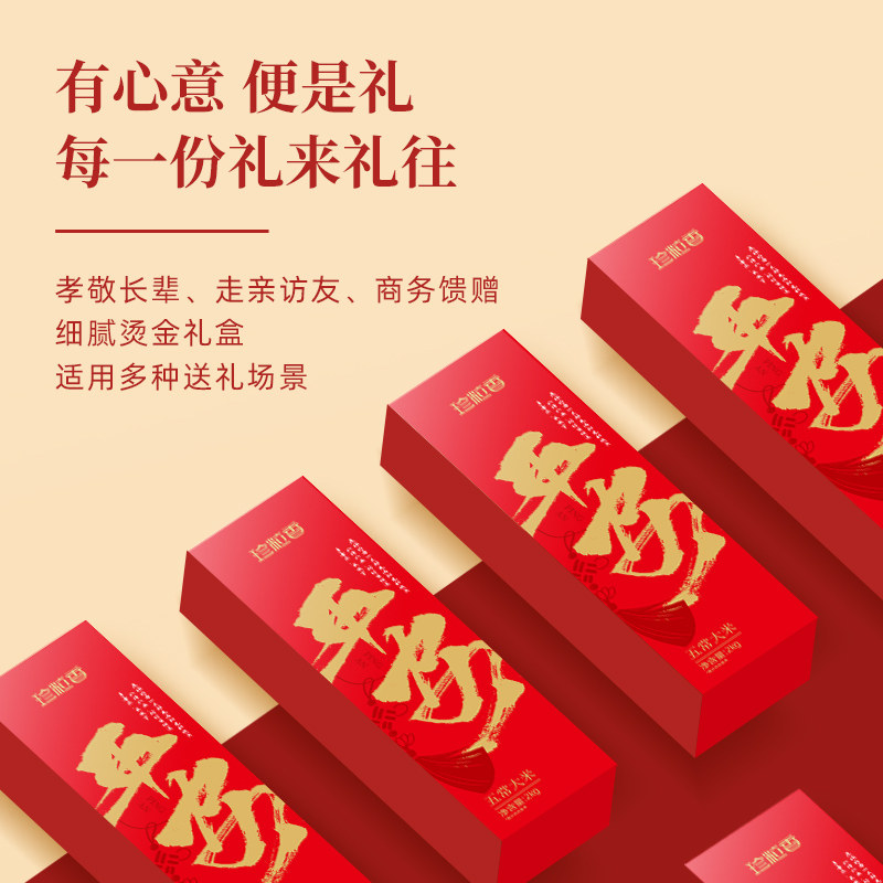 珍粒香 平安五常大米礼盒 2kg