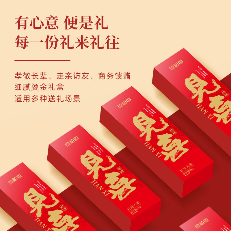 珍粒香 见喜五常大米礼盒 2kg
