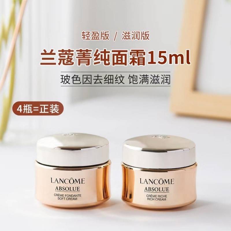 【一般贸易款】Lancome/兰蔻菁纯臻颜精萃乳霜面霜（轻盈）15ml紧致肌肤