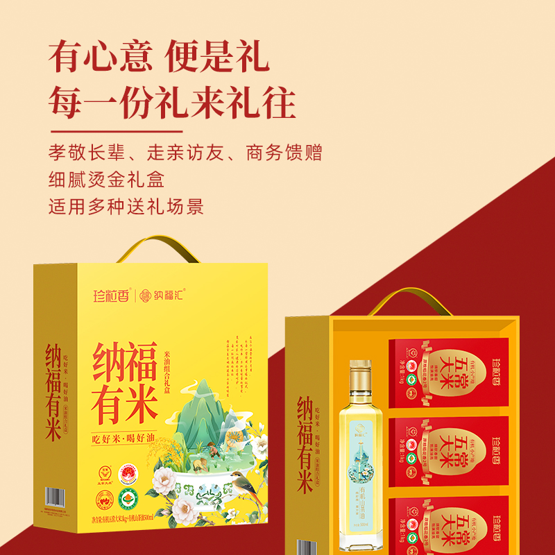 珍粒香 纳福有米有机3+1礼盒 3.5kg