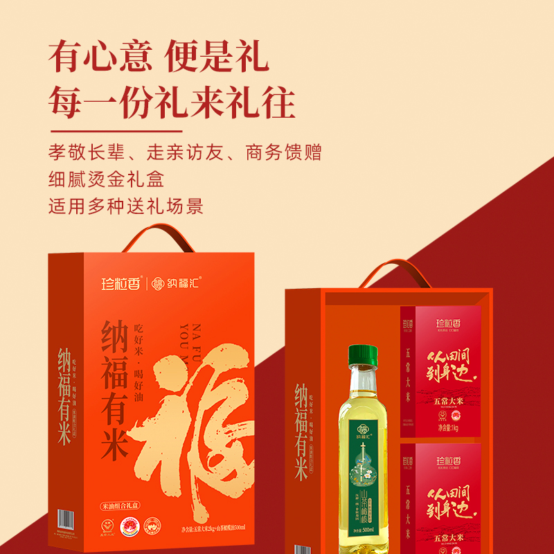 珍粒香 纳福有米2+1礼盒 2.5kg