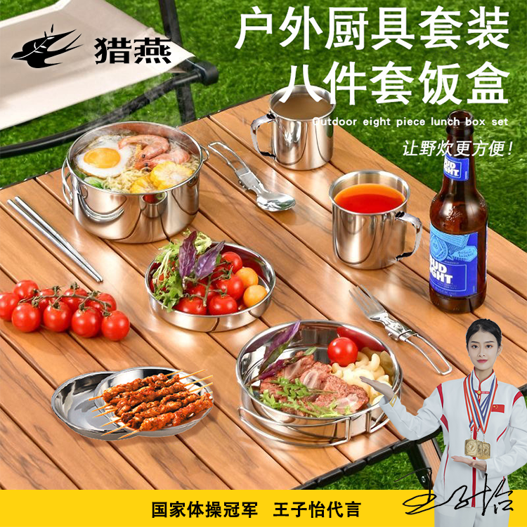 猎燕不锈钢露营野餐户外炊具套锅便携登山锅具收纳折叠餐具套装组合