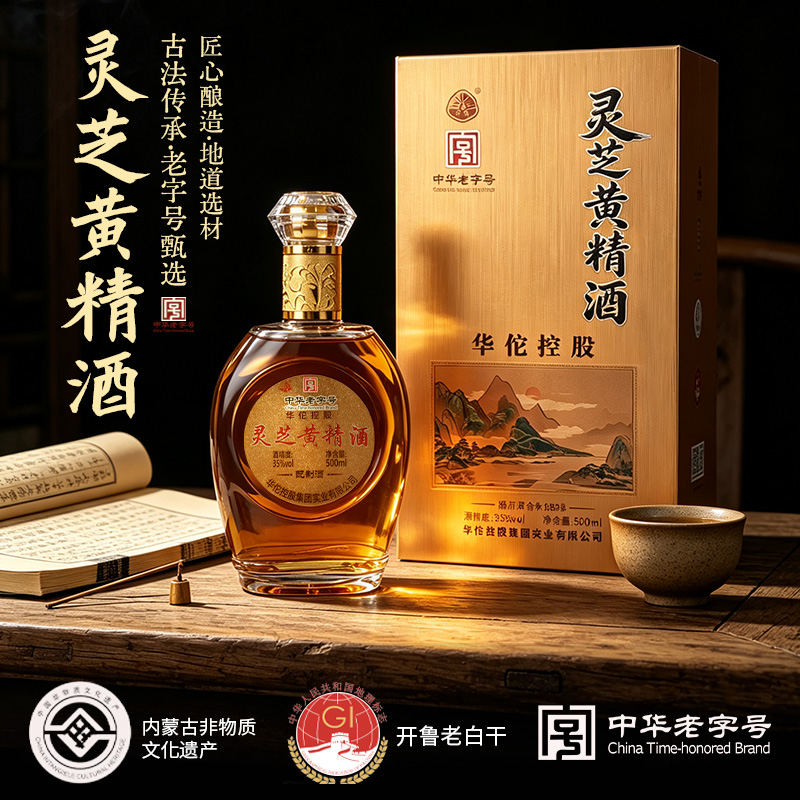 华佗控股中华老字号正品非遗酿造黄精酒35度配制酒500ml*6瓶