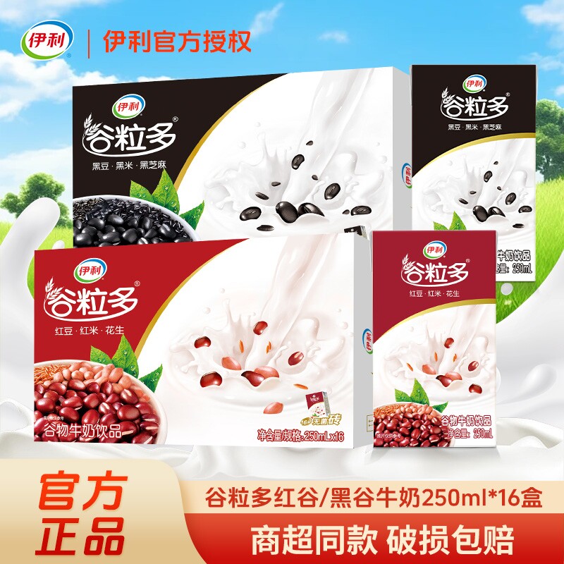 伊利 谷粒多红谷牛奶饮品250ml*16盒/提
