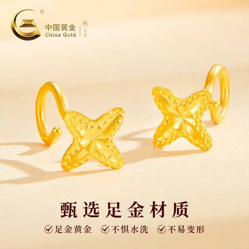 中国黄金 珍尚银 足金星芒弯钩耳钉