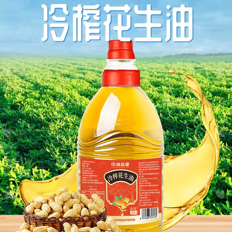 中油品香 冷榨花生油 1.5L