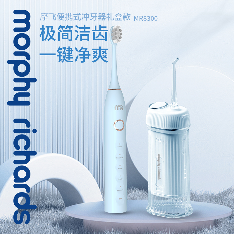 摩飞便携式冲牙器MR电动牙刷套组旅行无线便携礼盒款企业节日礼品MR8300 摩飞便携式冲牙器礼盒款M