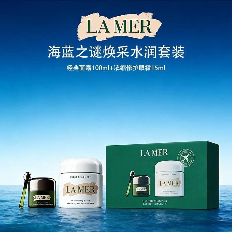 【配礼袋】LA MER/海蓝之谜 焕采水润套装 经典型精华面霜100ml+浓缩修护眼霜15ml