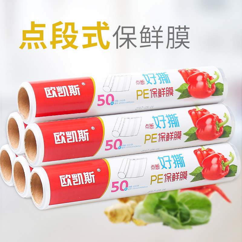 厨房保鲜膜家用pe大号点断式经济装微波炉一次性食品保鲜纸包鲜膜