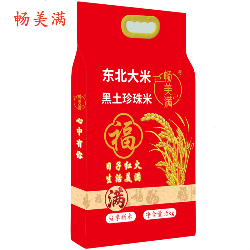 畅美满 东北大米黑土珍珠米5KG 寒地黑土种植 单层真空包装 当季新米