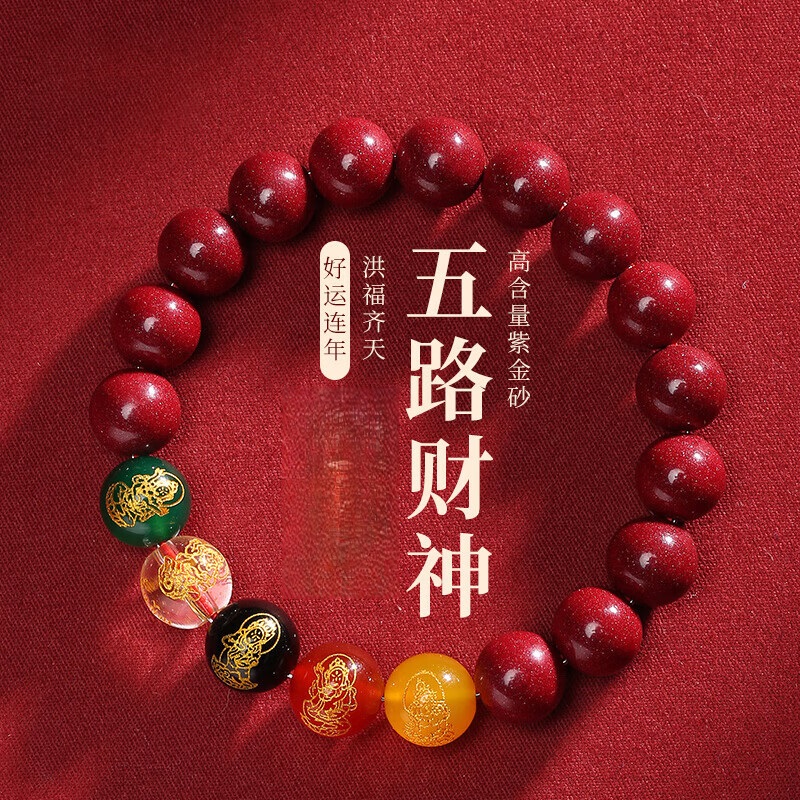 [琅耀]紫金砂五路财神手串LY061