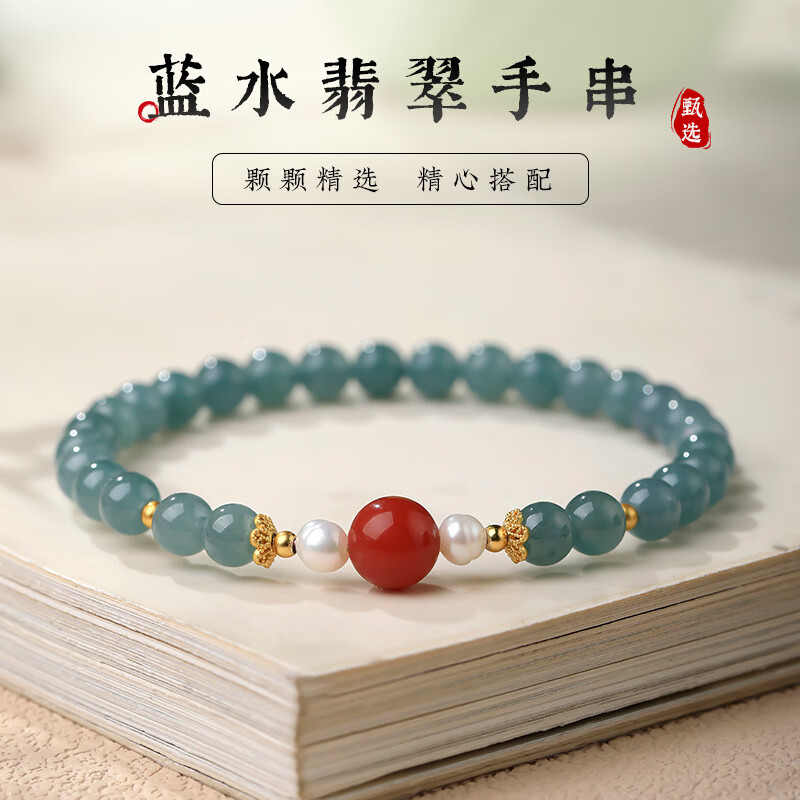 [琅耀]蓝水翡翠手串LY068