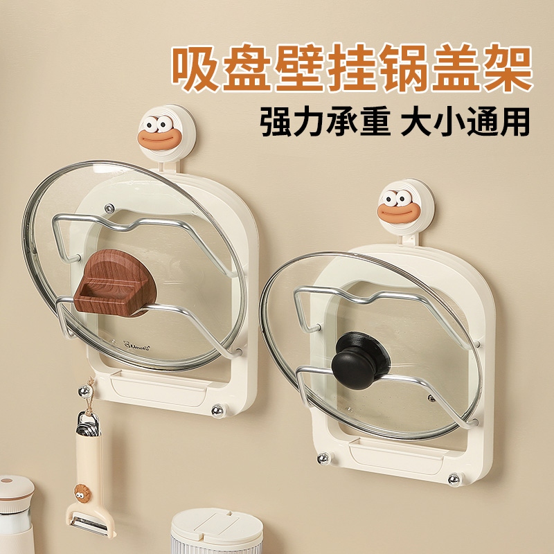 【限价】吸盘多层锅盖架厨房壁挂式砧板架带挂钩多功能沥水案板收纳置物架