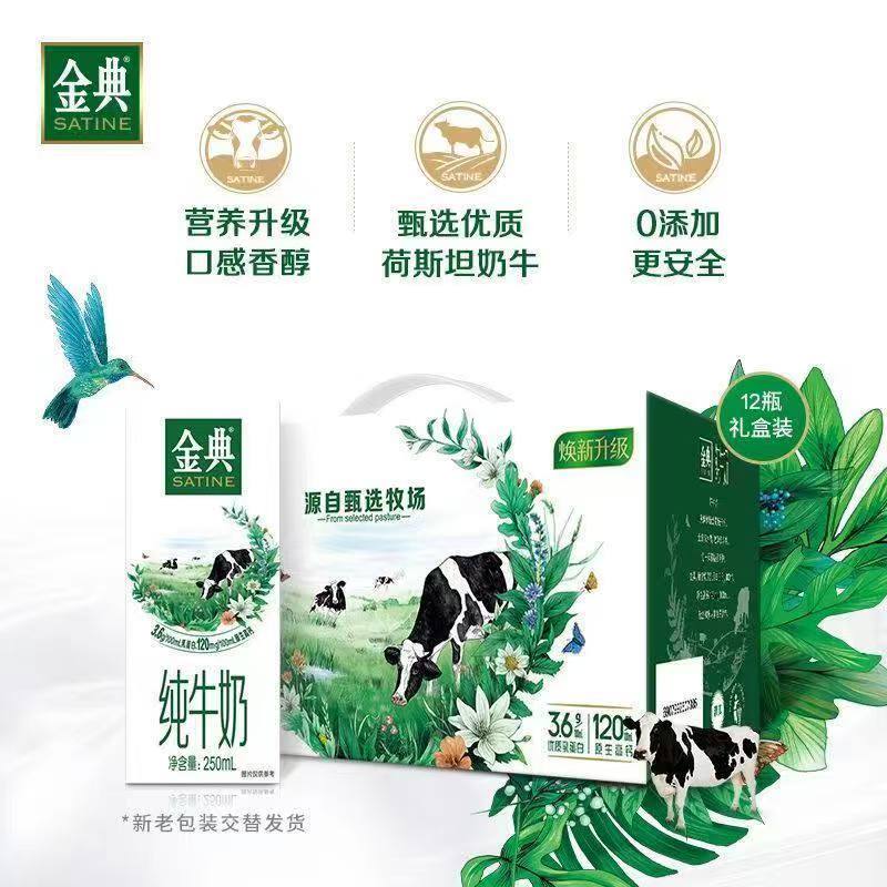 伊利 金典纯牛奶250ml*12盒/提