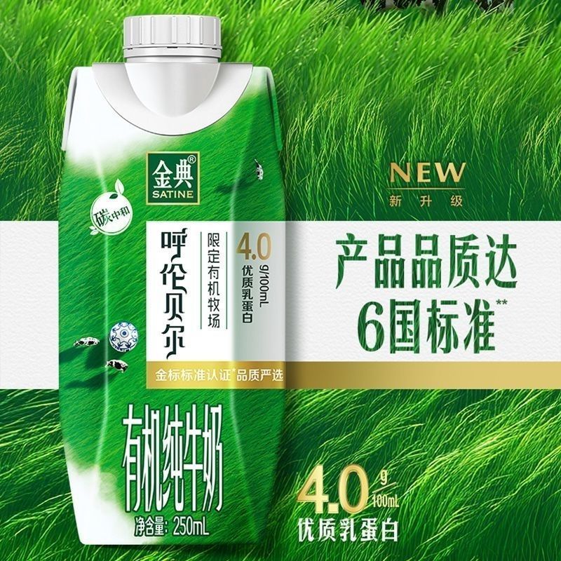 伊利 金典有机纯牛奶梦幻盖(限定牧场-呼伦贝尔4.0g蛋白)