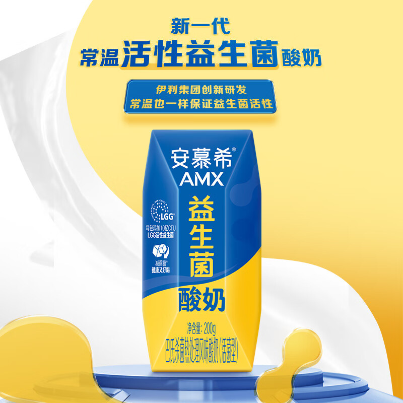 安慕希AMX益生菌酸奶200g*10盒/提伊利