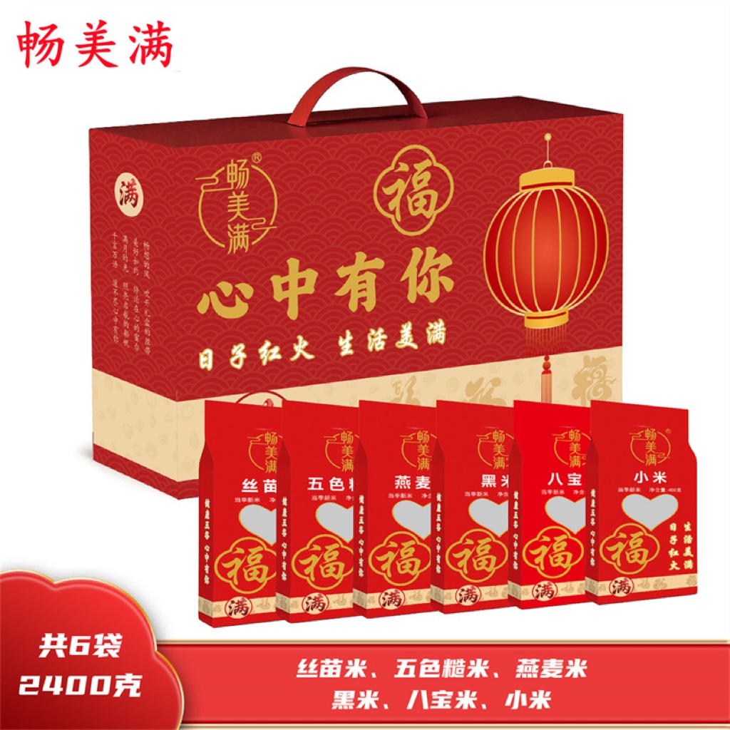 畅美满  五谷杂粮 福满62400B礼盒 2.4KG 当季新米 双层真空 小米400g 黑米 400g 八宝米400g 丝苗米400g 燕麦米400g 五色糙米400g
