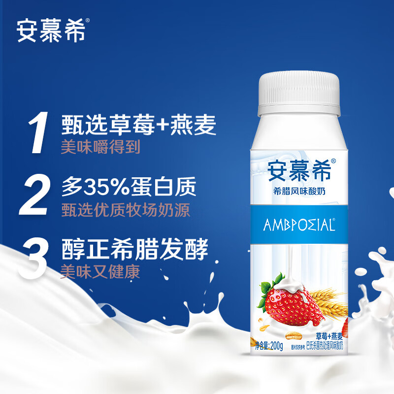 安慕希常温酸奶草莓燕麦味/草莓味200g*10盒/提