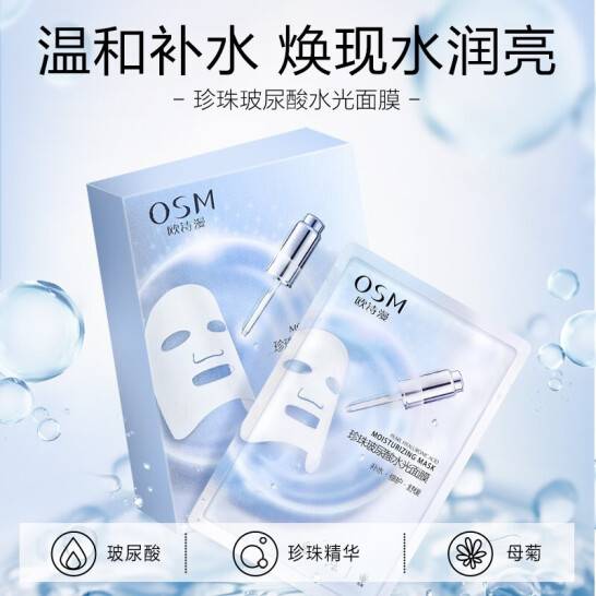【京东热销50W+】欧诗漫珍珠玻尿酸水光面膜 25ml*5片