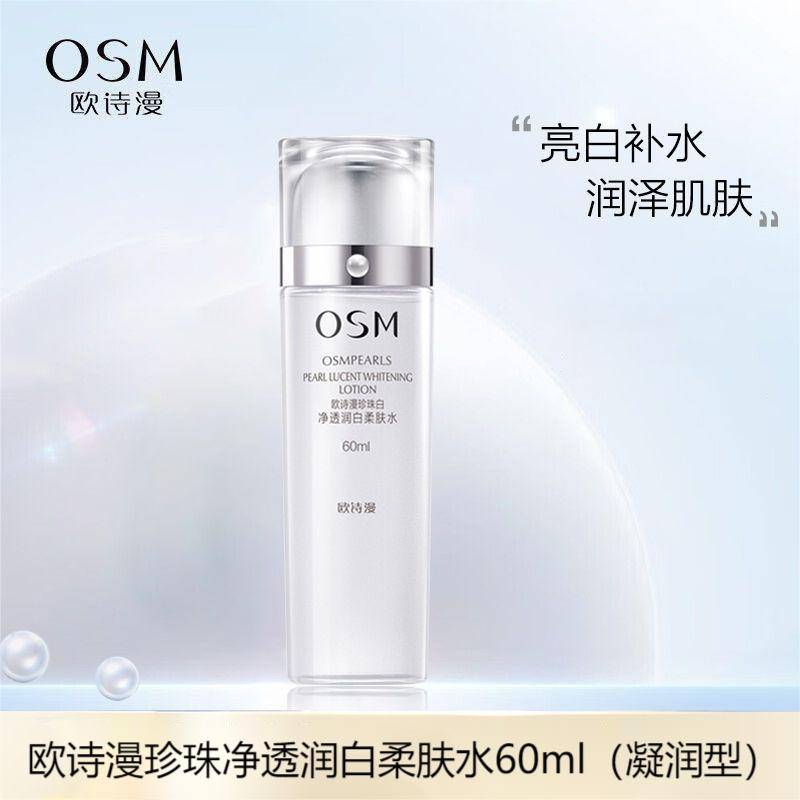 欧诗漫珍珠白净透润白柔肤水（凝润型）60ml